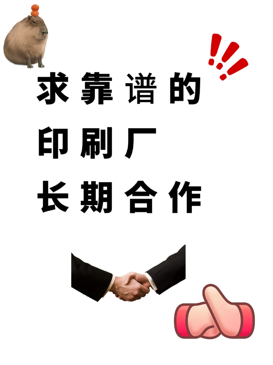 求靠谱印刷厂合作?