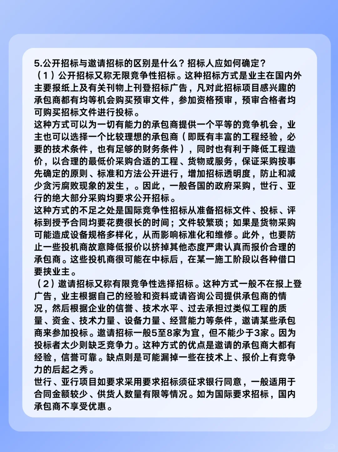 招投标知识基本题目