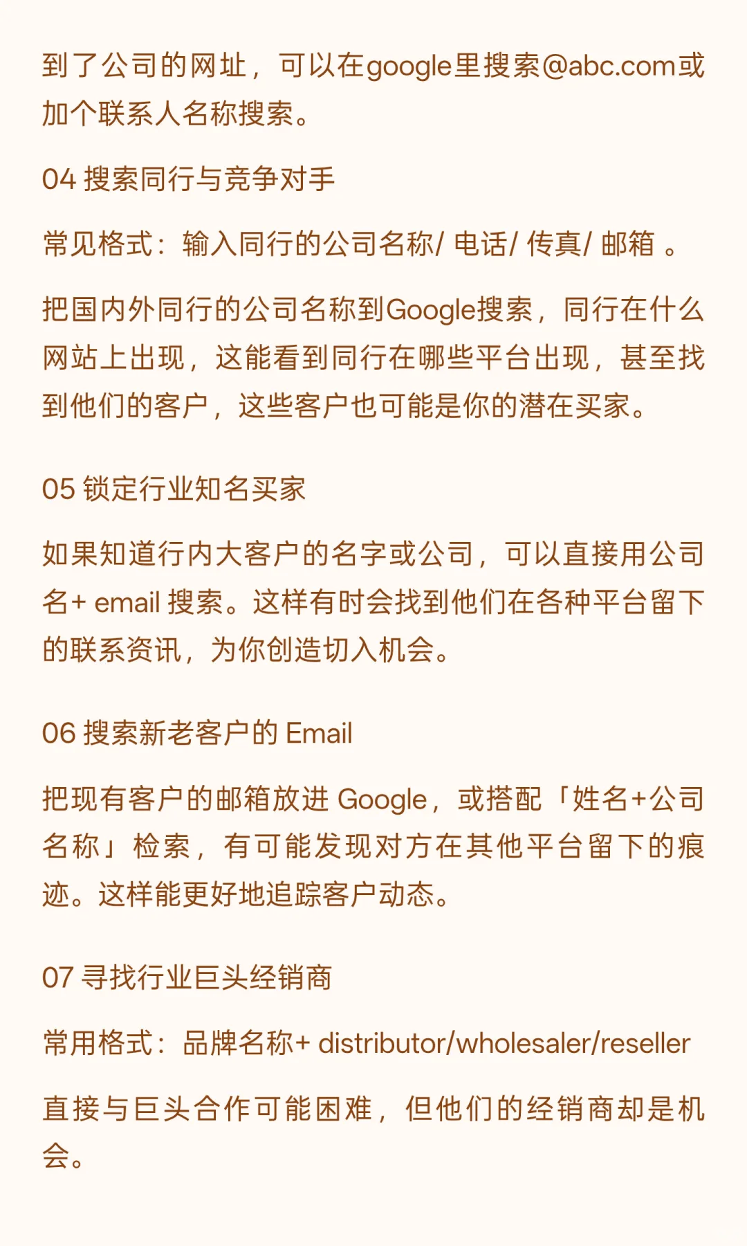 18年外贸老业务教你如何使用Google搜索，