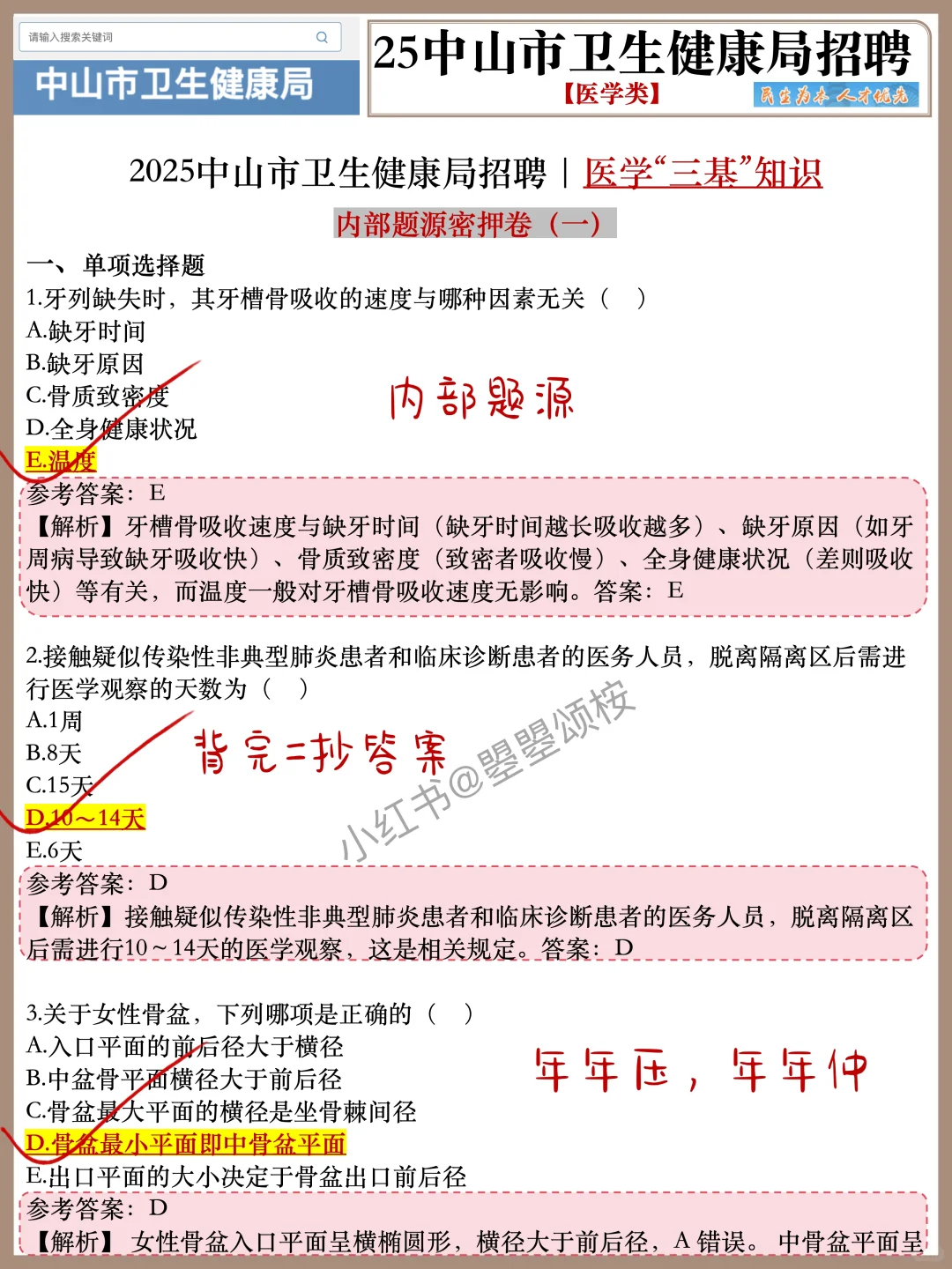 广东中山市卫健委招聘护理岗位表