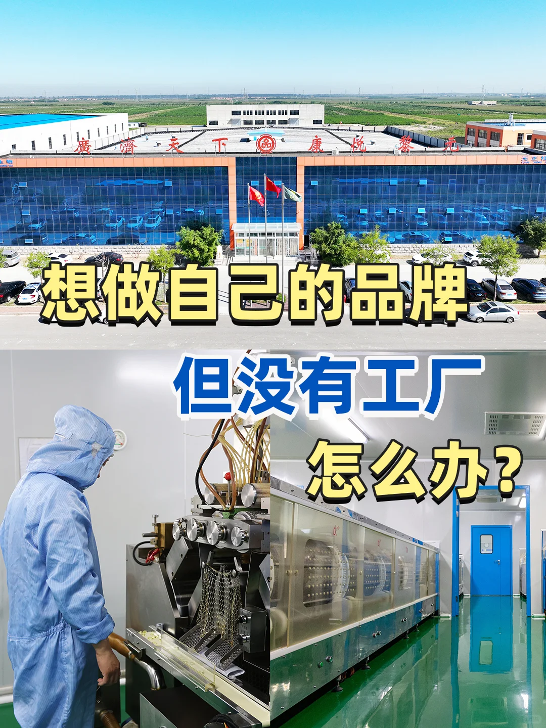 发现一家靠谱的保健食品源头工厂?