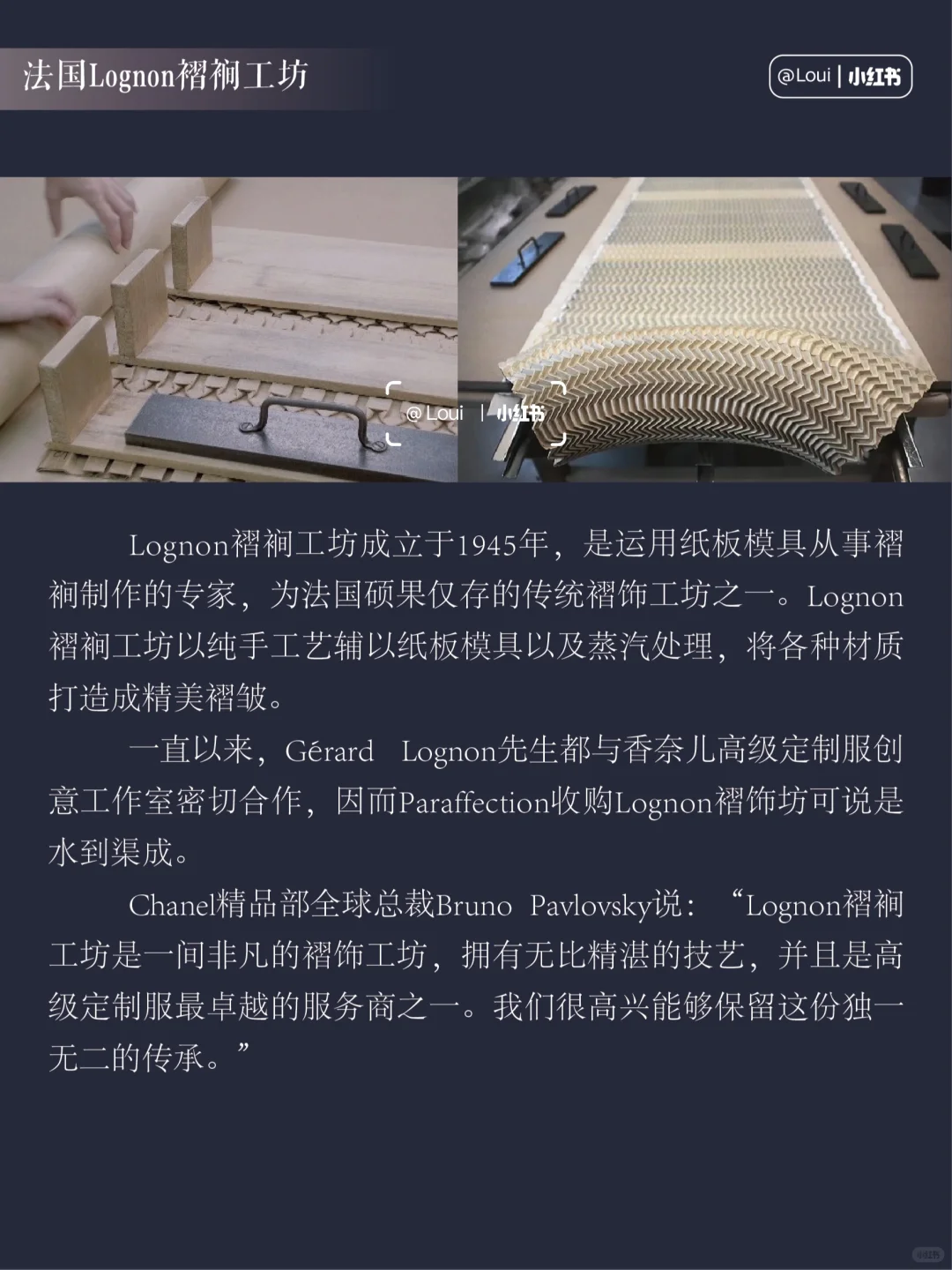 服装设计｜Lognon 褶裥工坊