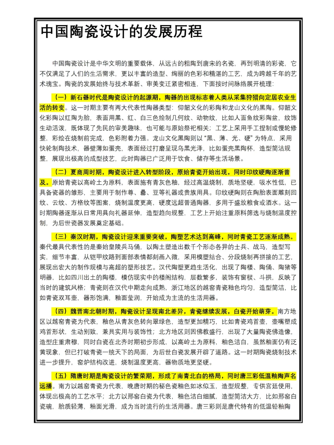 ?发展类论述:中国青铜器、陶瓷发展历程