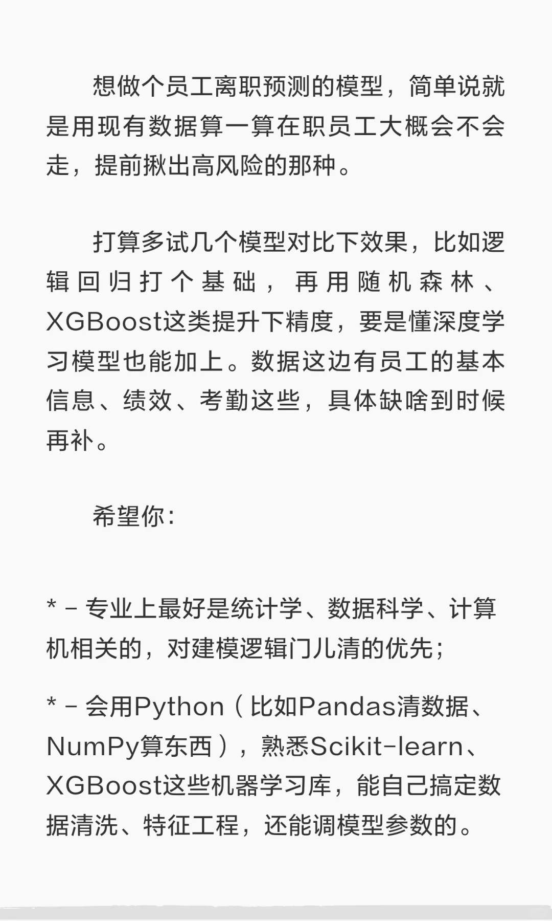 有没有搞数据建模的朋友接兼职