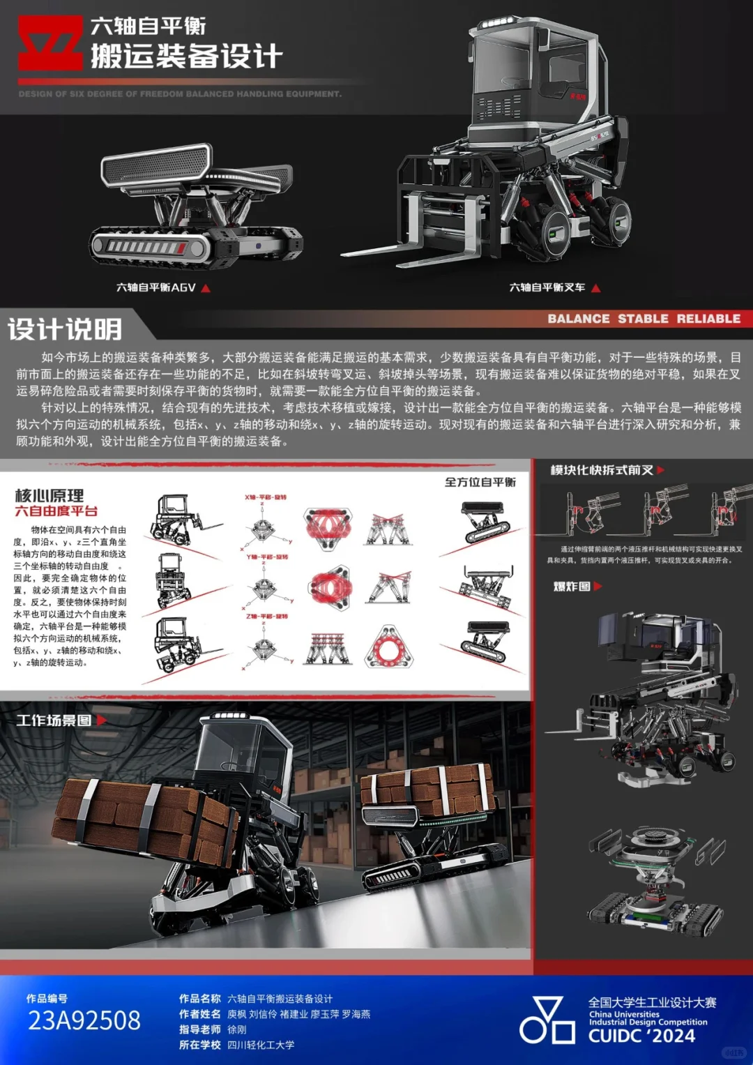2024全国大学生工业设计大赛获奖作品