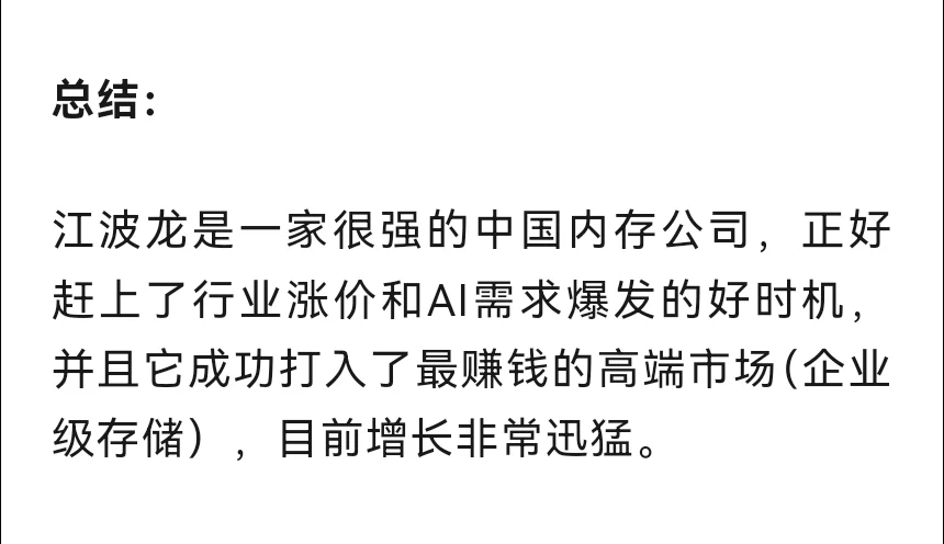 半导体存储器概念：非常正宗的5家公司