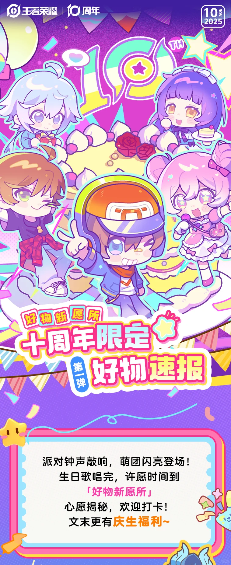 蛋糕蜡烛一吹,好物周边大合集【第一弹】!