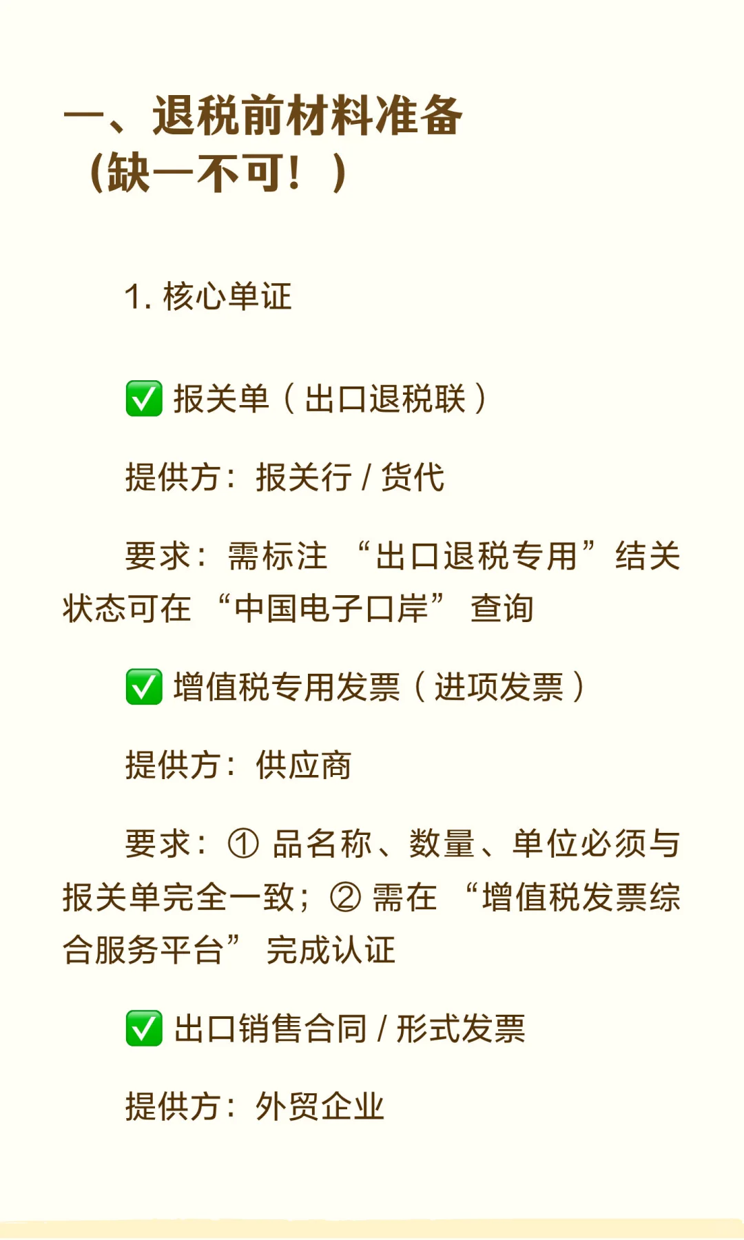 第一次看见这么清晰的出口退税思路！