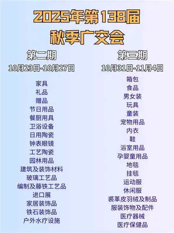 ?2025年第138届秋季广交会全运?来啦