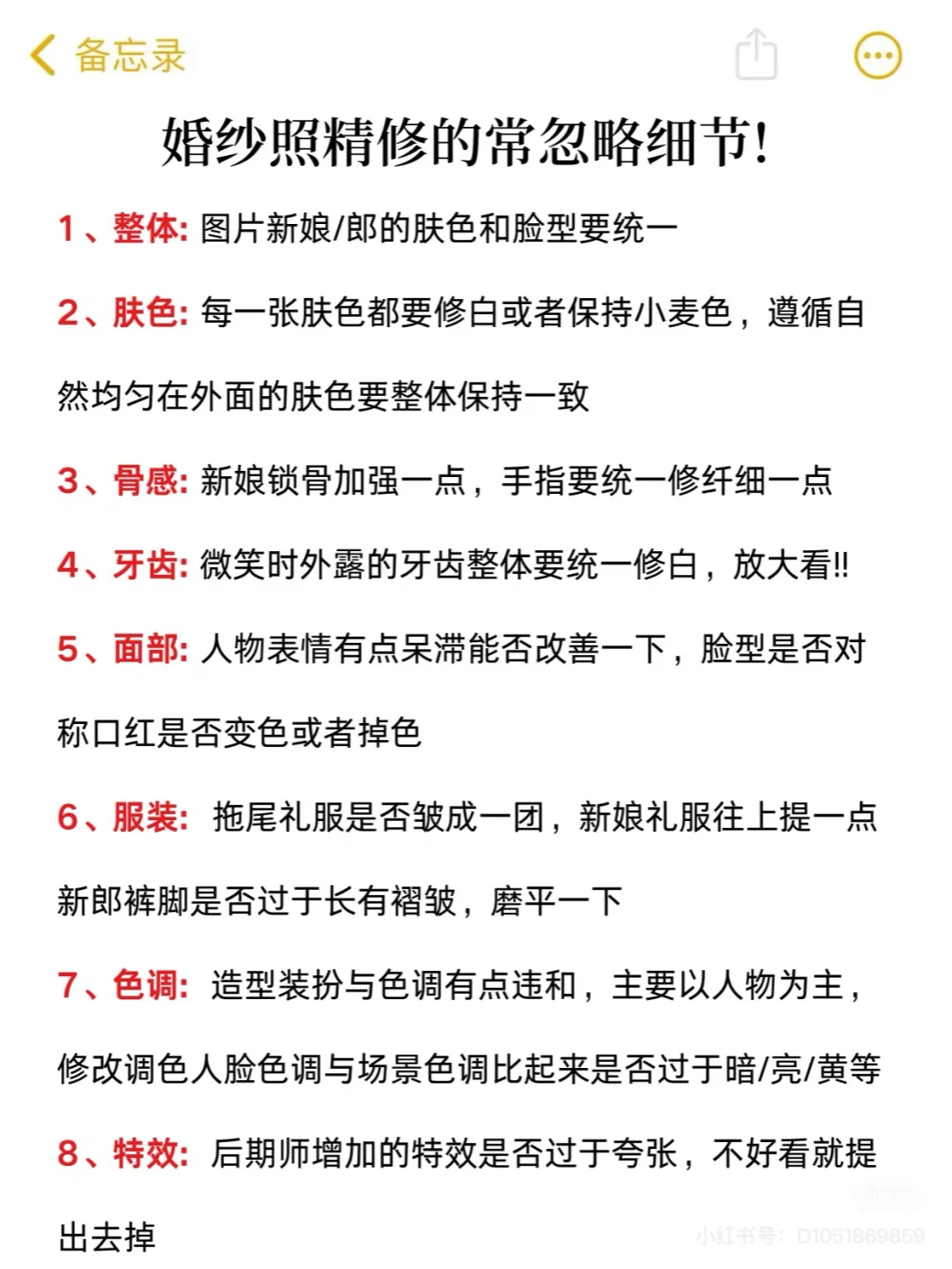 婚纱照精修图怎么提要求？