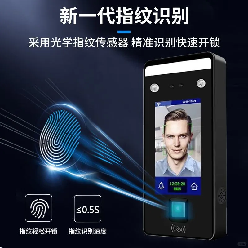 动态人脸识别门禁指纹门禁一体机智能面部刷