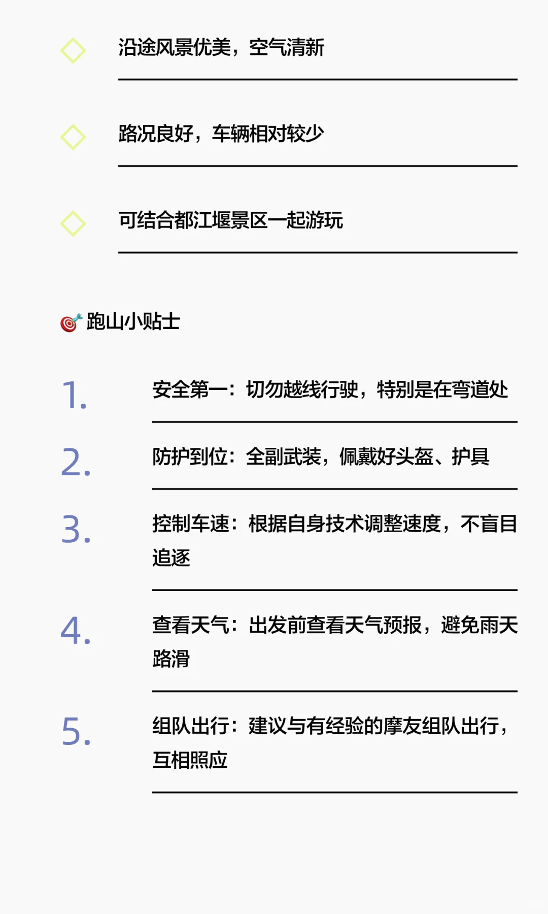 周末去哪骑?成都周边5个摩托跑山圣地