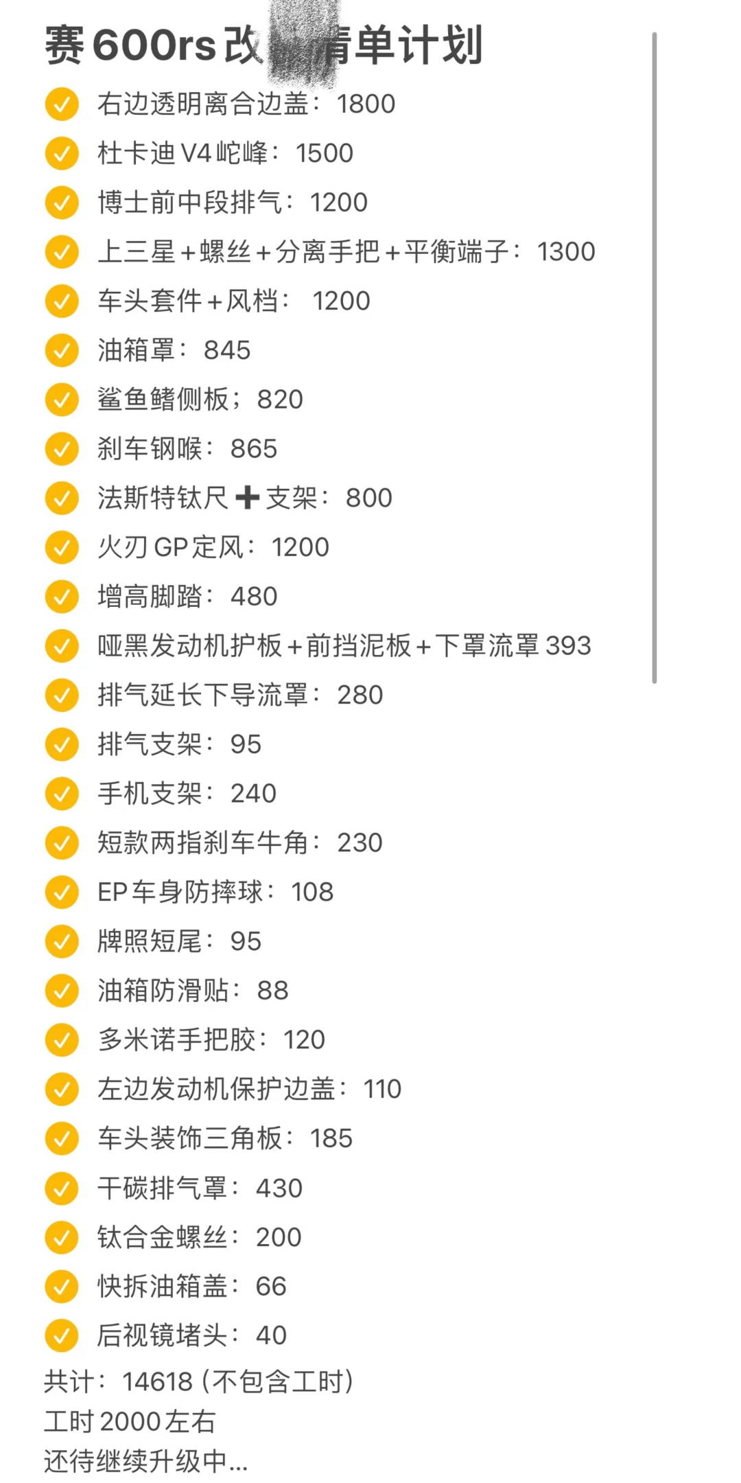 赛600rs改建清单