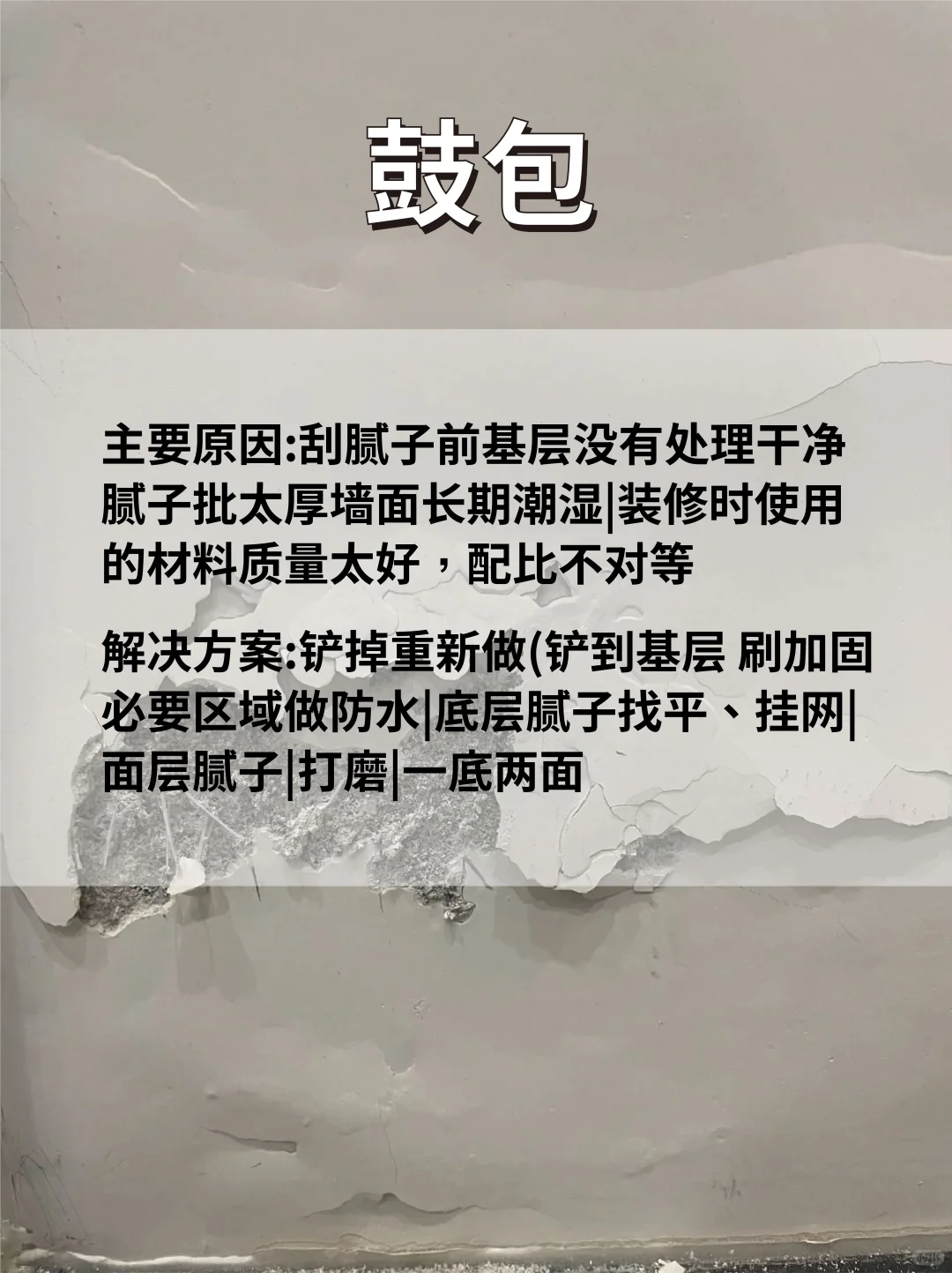 墙面难题全解：鼓包开裂起皮速修！