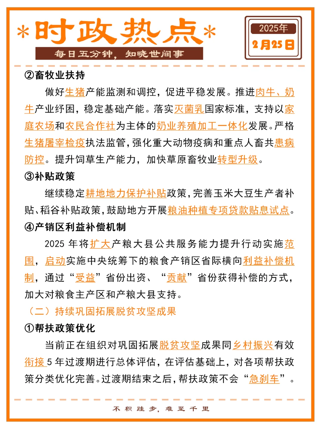 2025年中央一号文件时政热点 | 附速记口诀