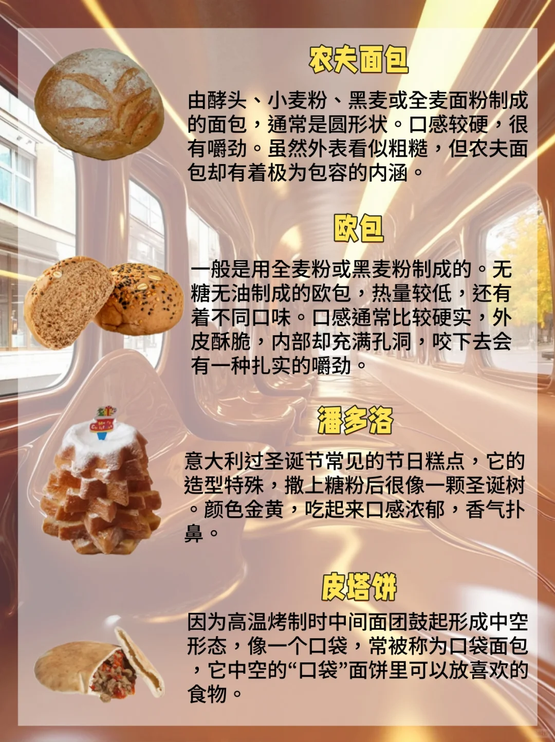 全球面包种类合集‼️你爱吃哪种❓