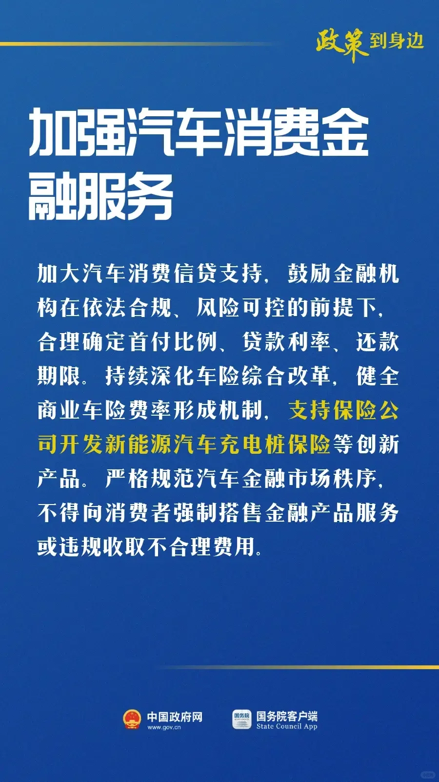 关于促进汽车消费的若干措施