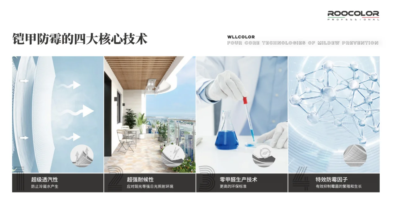 一款自带柠檬香的防霉涂料