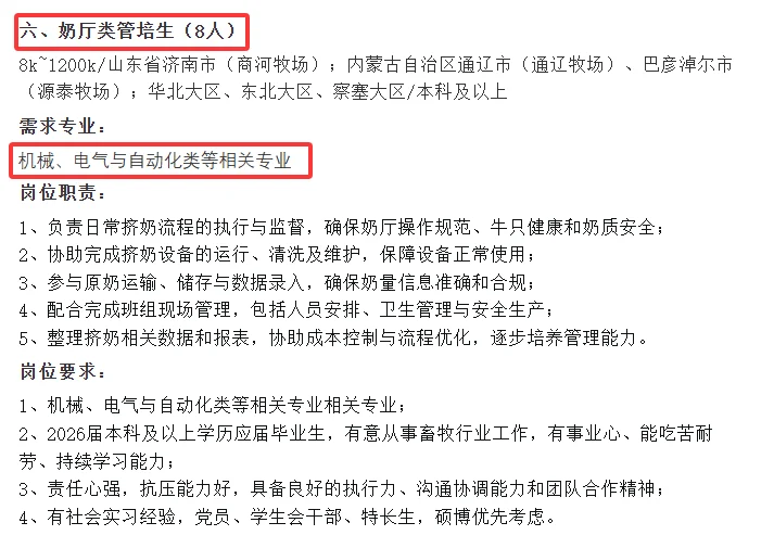 ［现代牧业集团］畜牧 动科 动医 资环等