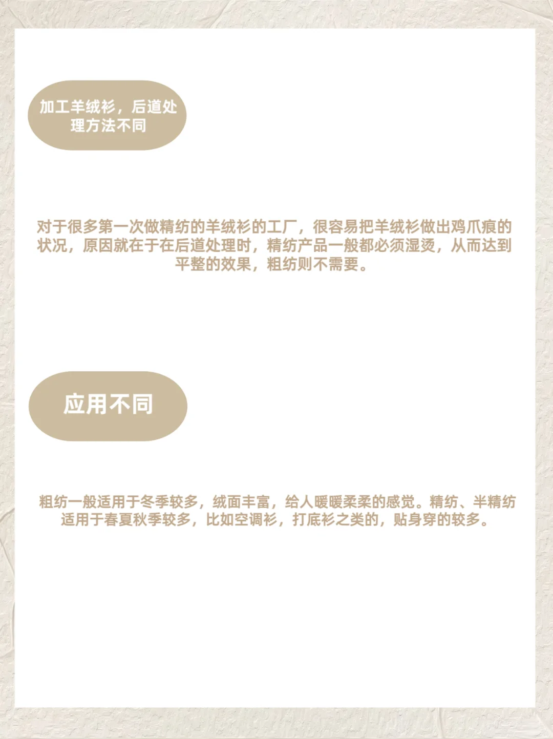 羊绒干货丨羊绒粗纺和精纺的区别在哪里？