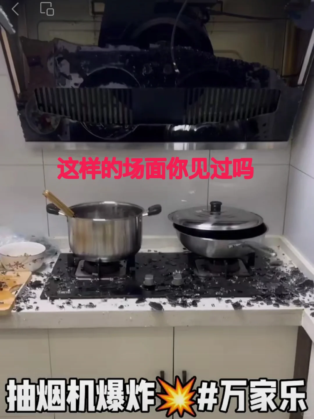 抽烟机爆炸如何避免!