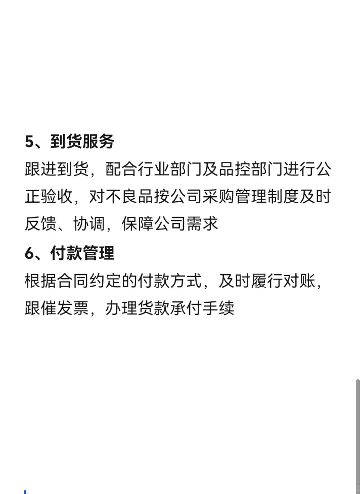 采购管理到底管什么？