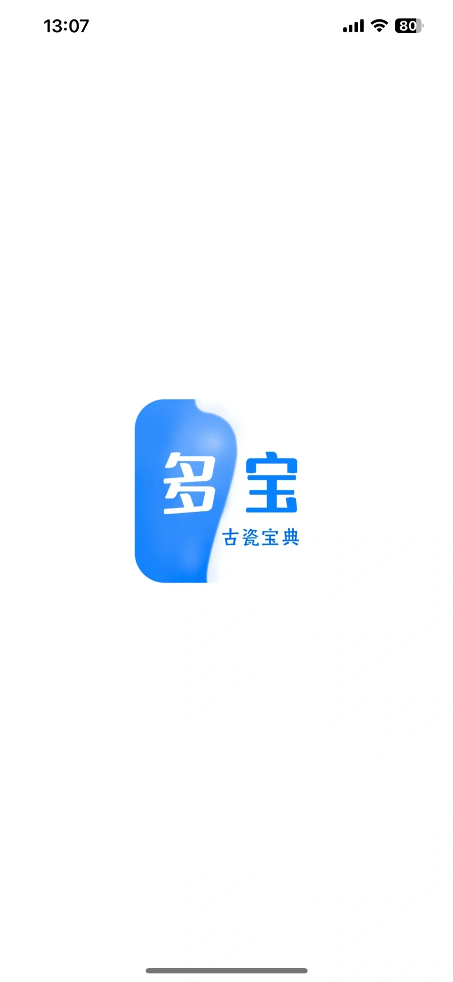 发现一个小众明清瓷器的app