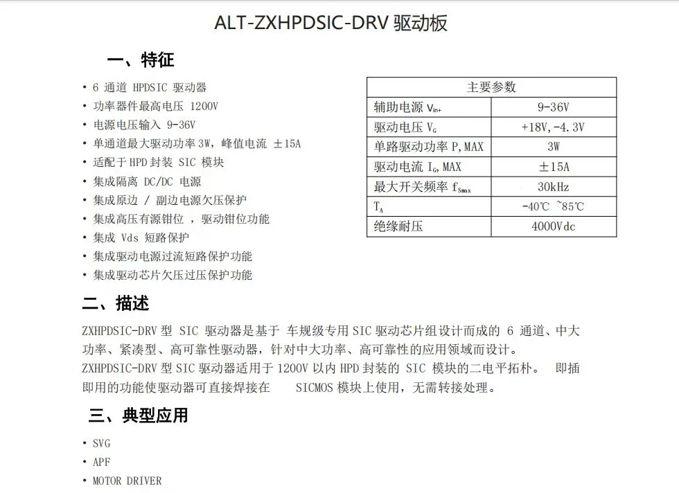 sic驱动方案+汽车级元器件配套