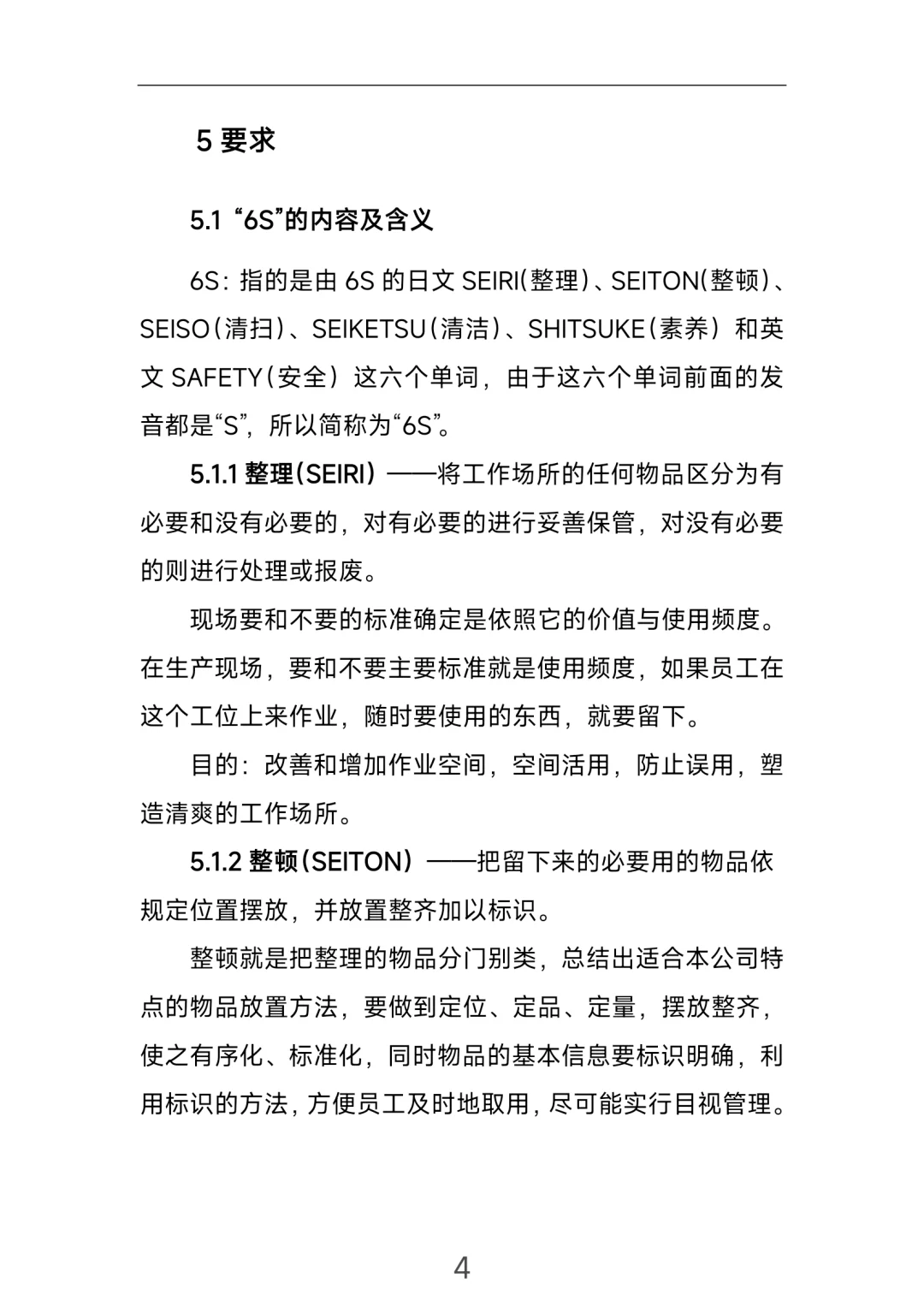 生产类6S管理制度！直接拿去用！