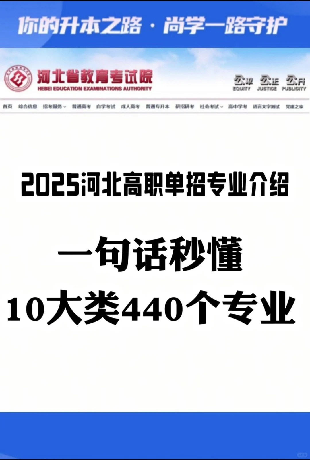 一句话秒懂2025年河北高职单招专业