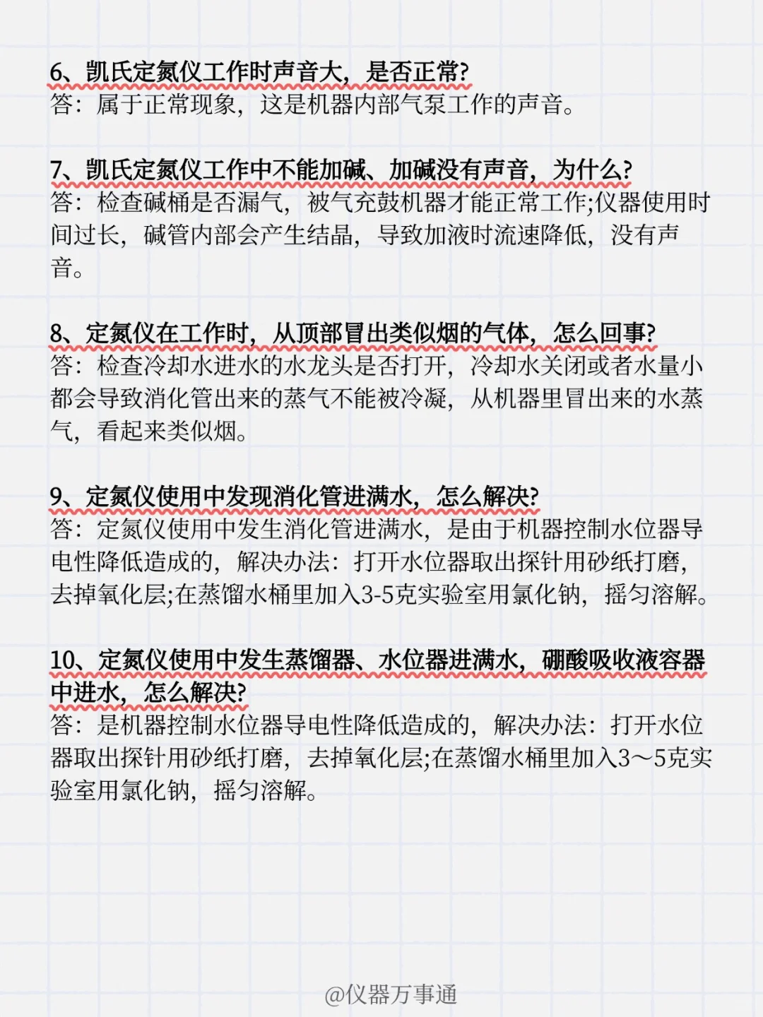 哇塞，这有一本定氮仪秘籍！