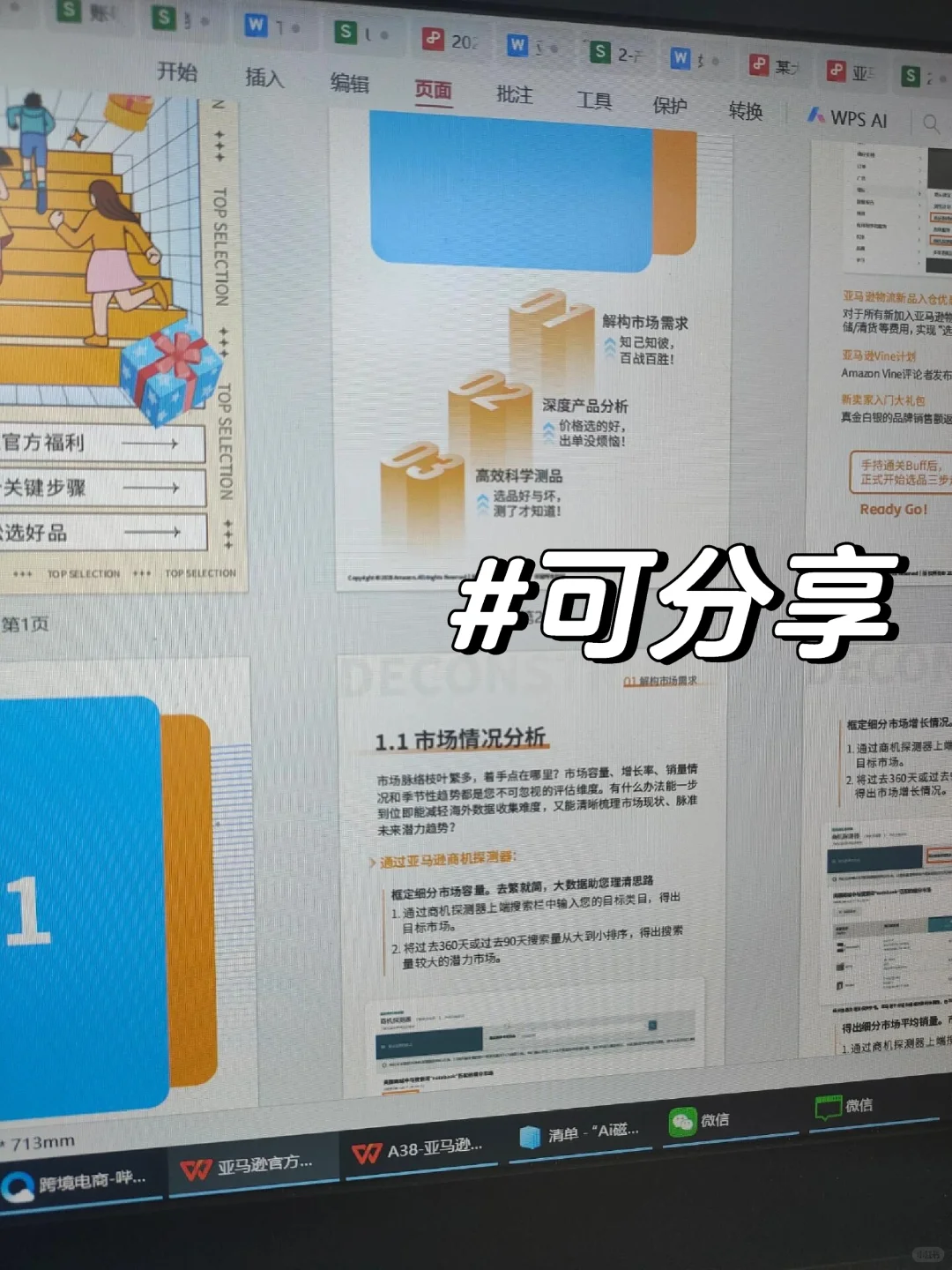 我去，才知道亚马逊官方选品手册这么好用！