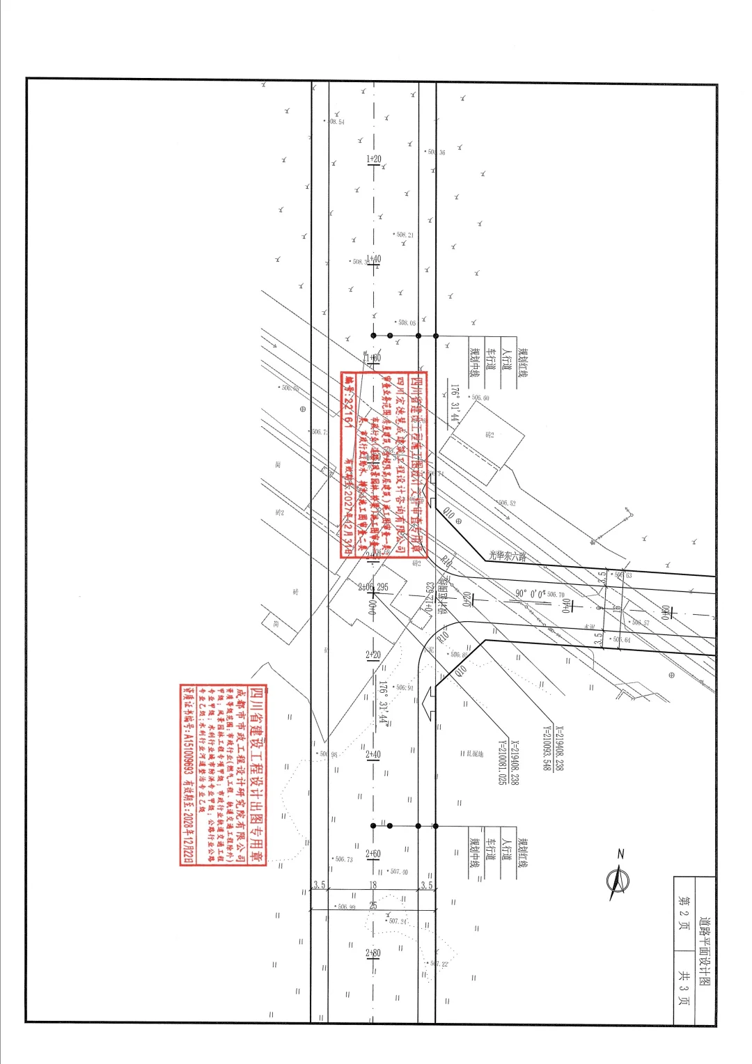 光华南二路(光华东五路-光华8线)