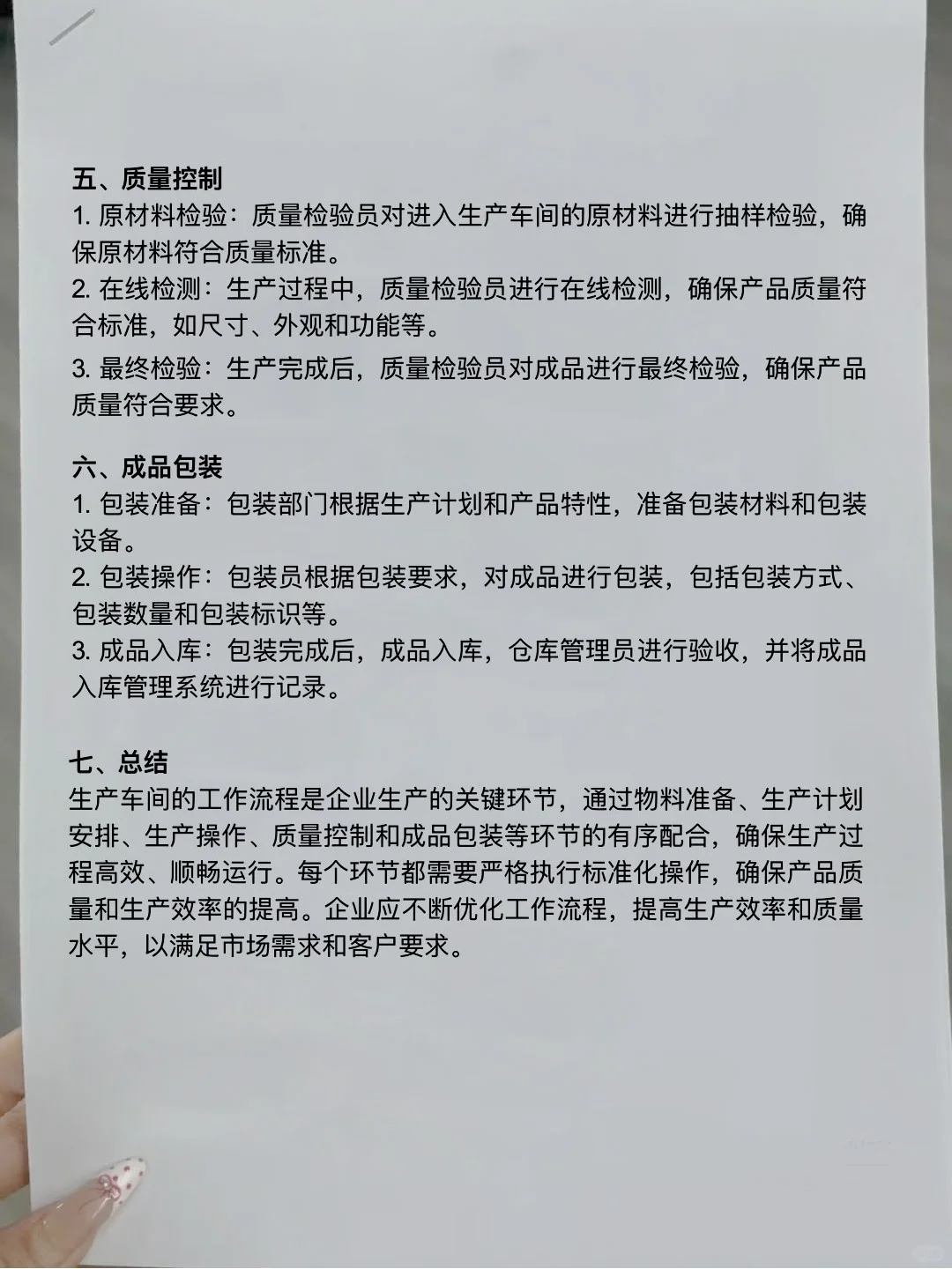 生产人必备！车间工作流程全拆解
