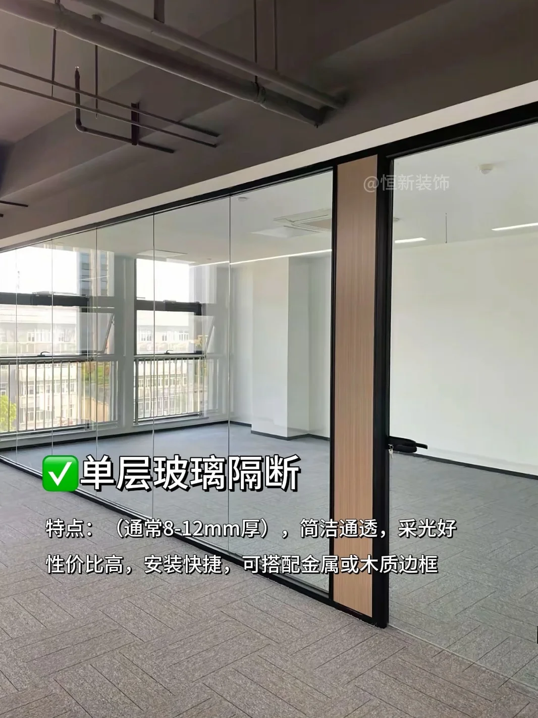 纯干货|办公室装修中的6种常见玻璃隔断造型