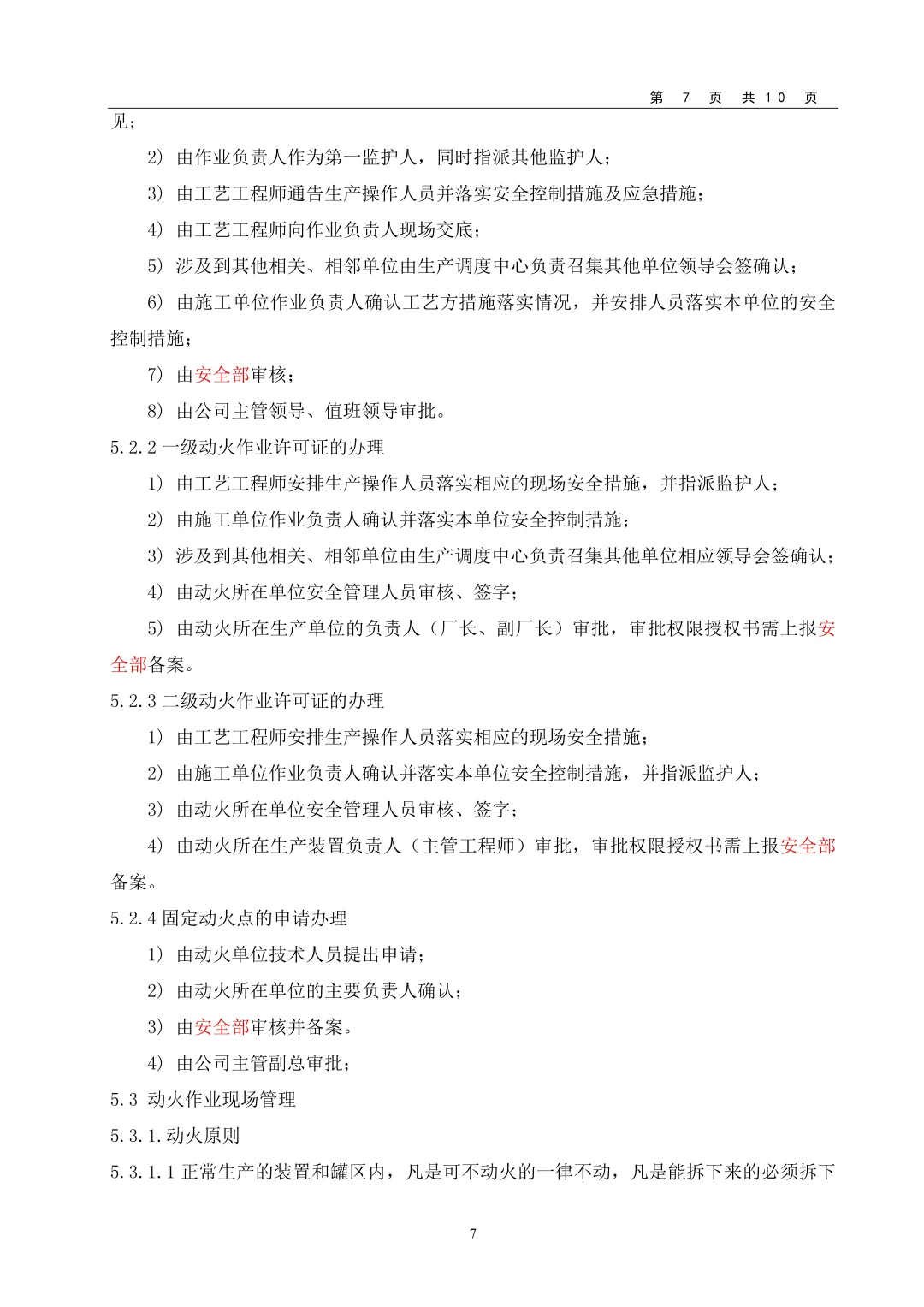 动火作业安全秘籍，你get了吗？?