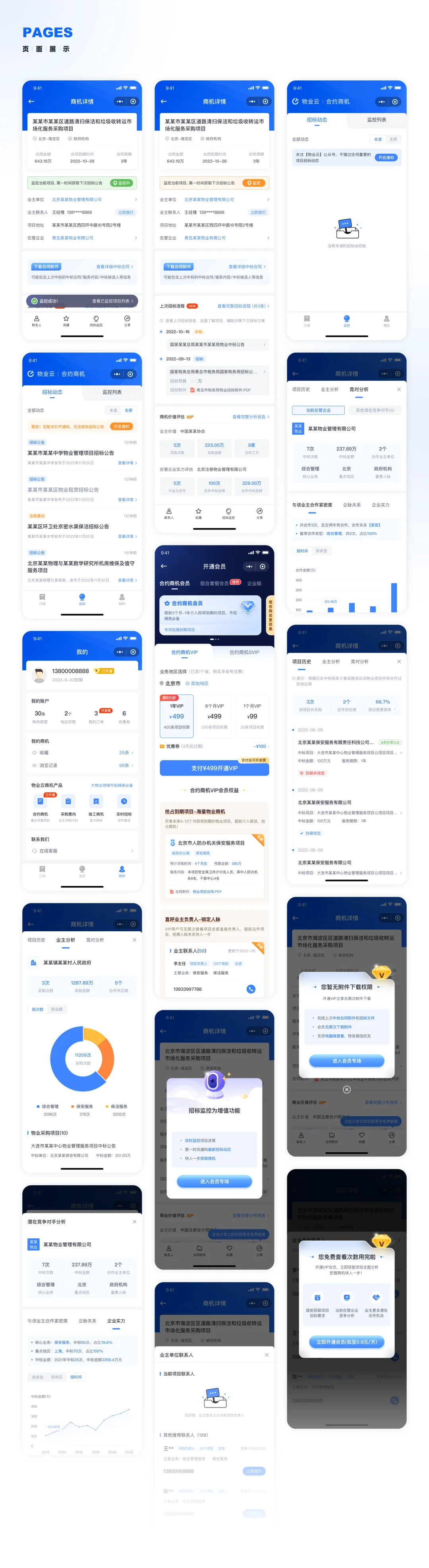 投标采购app部分页面展示