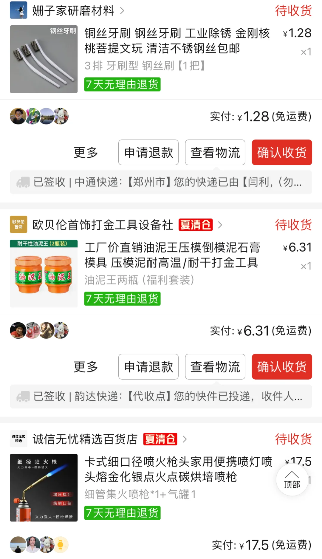 居家打金全部工具分享?