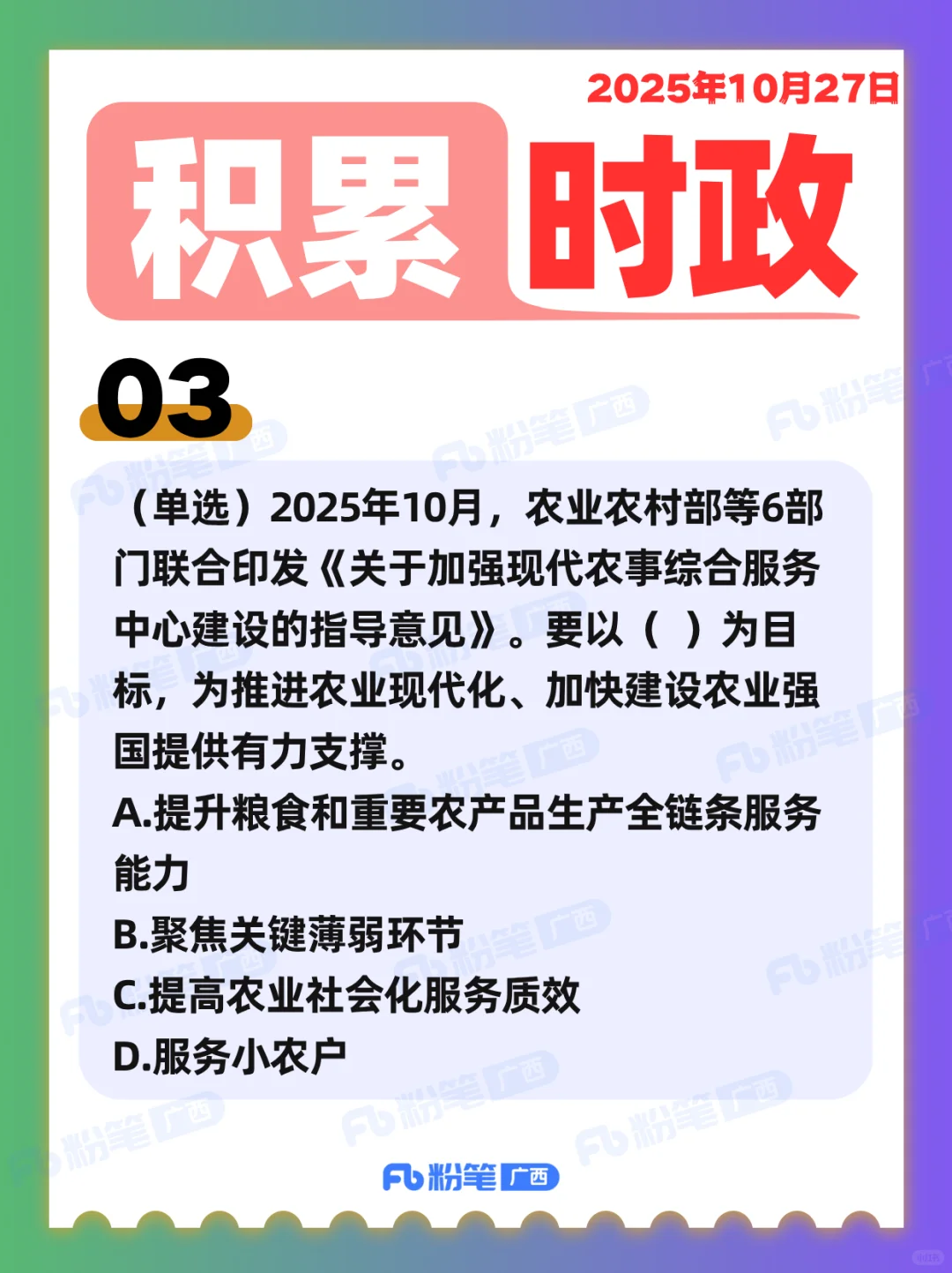 时政打卡丨2025年10月27日