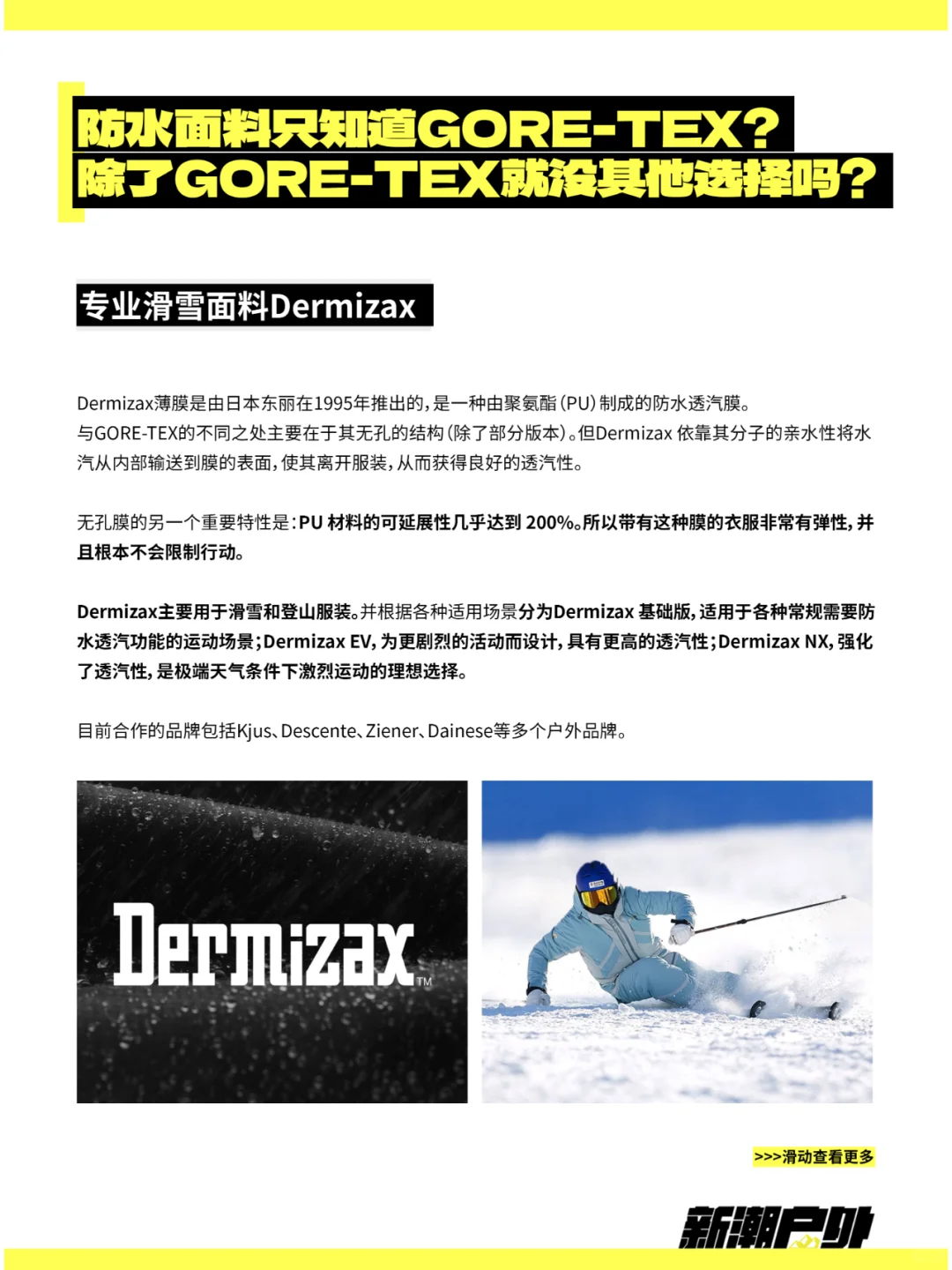 防水面料只知道GORE-TEX ❓就没其他选择吗