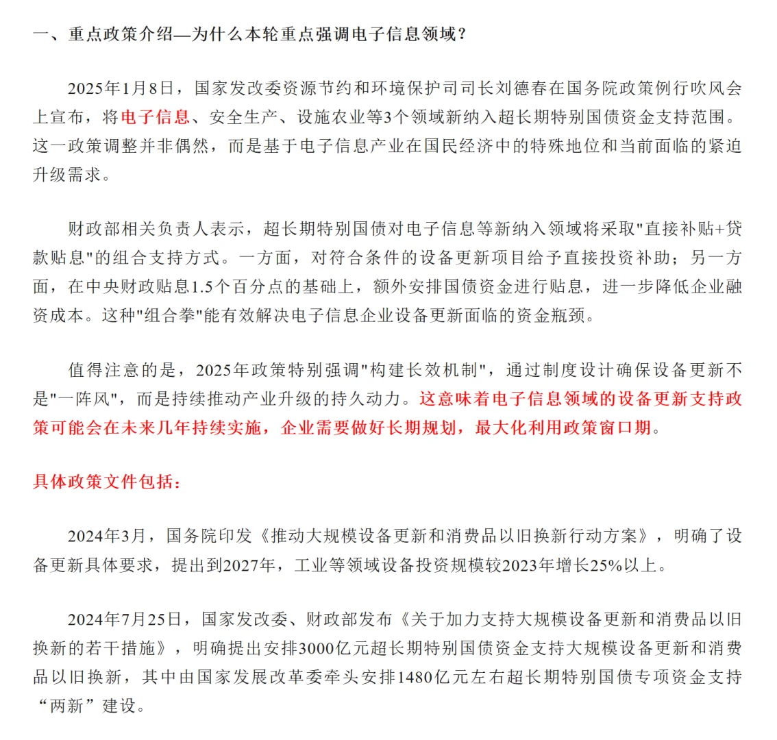 申报指南——电子信息重点领域设备更新改造