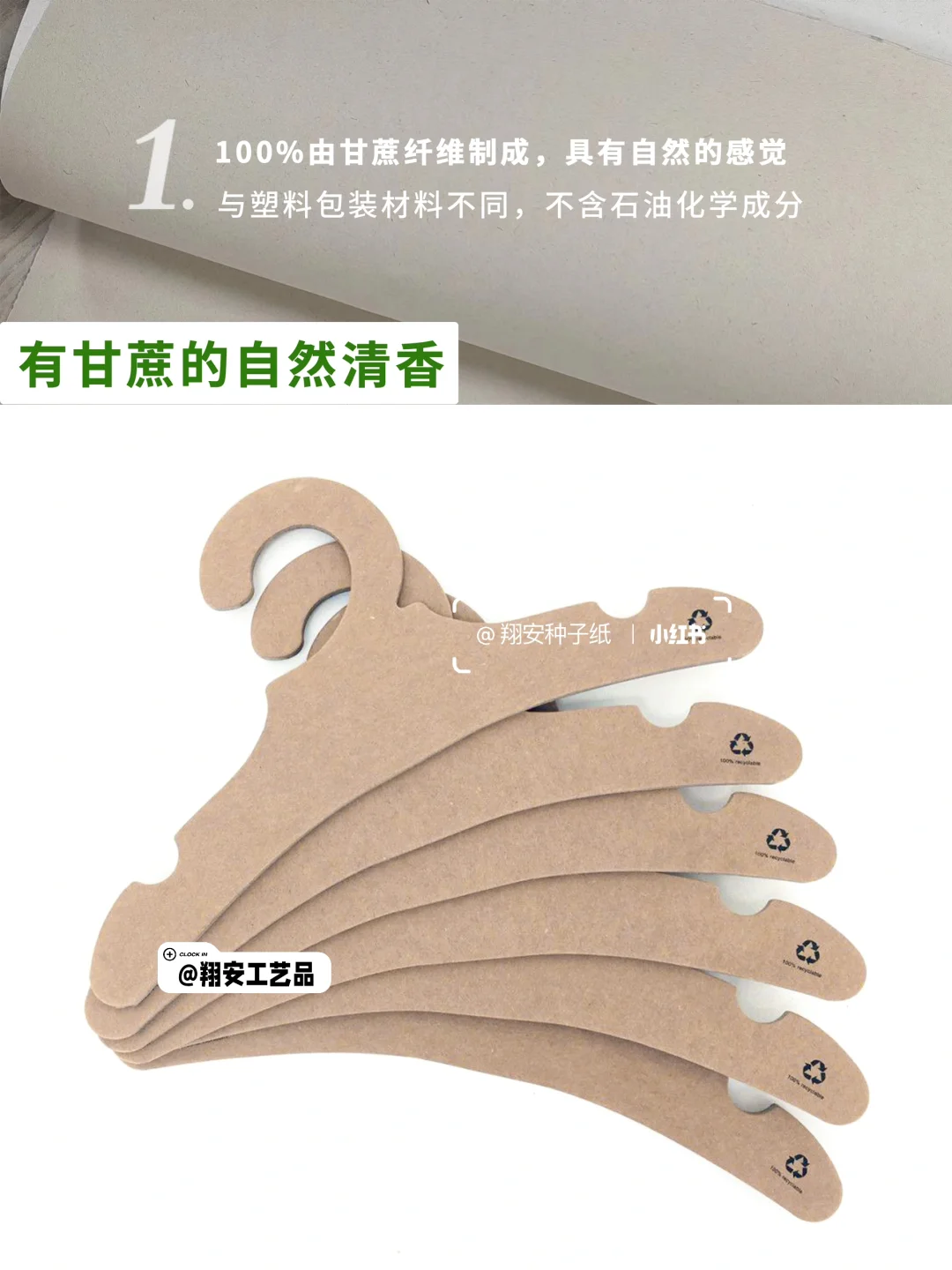 ?【环保新宠:甘蔗渣纸衣架】?100%可降解