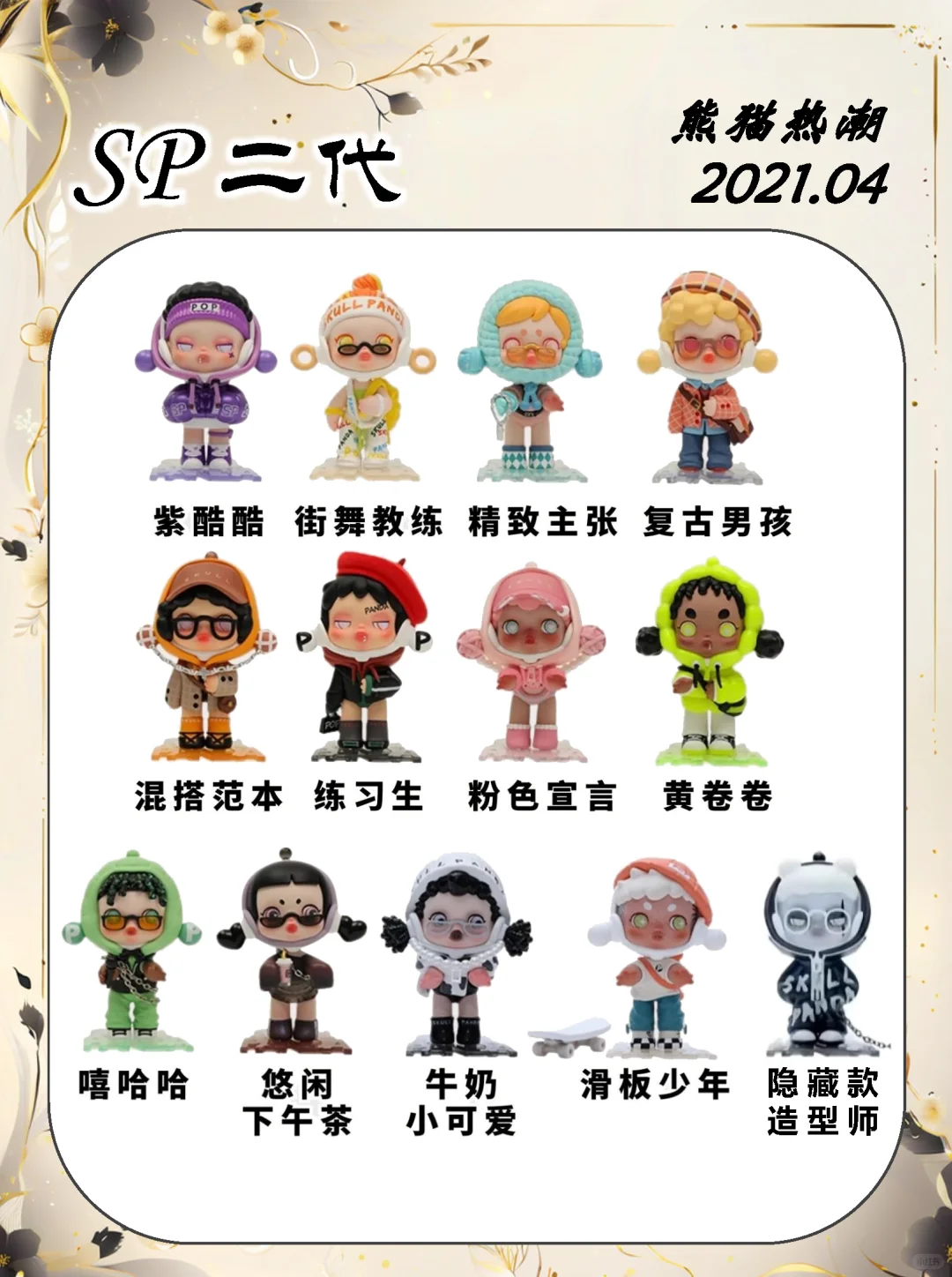 干货分享丨SP十八代全系列图鉴（上篇1-9）