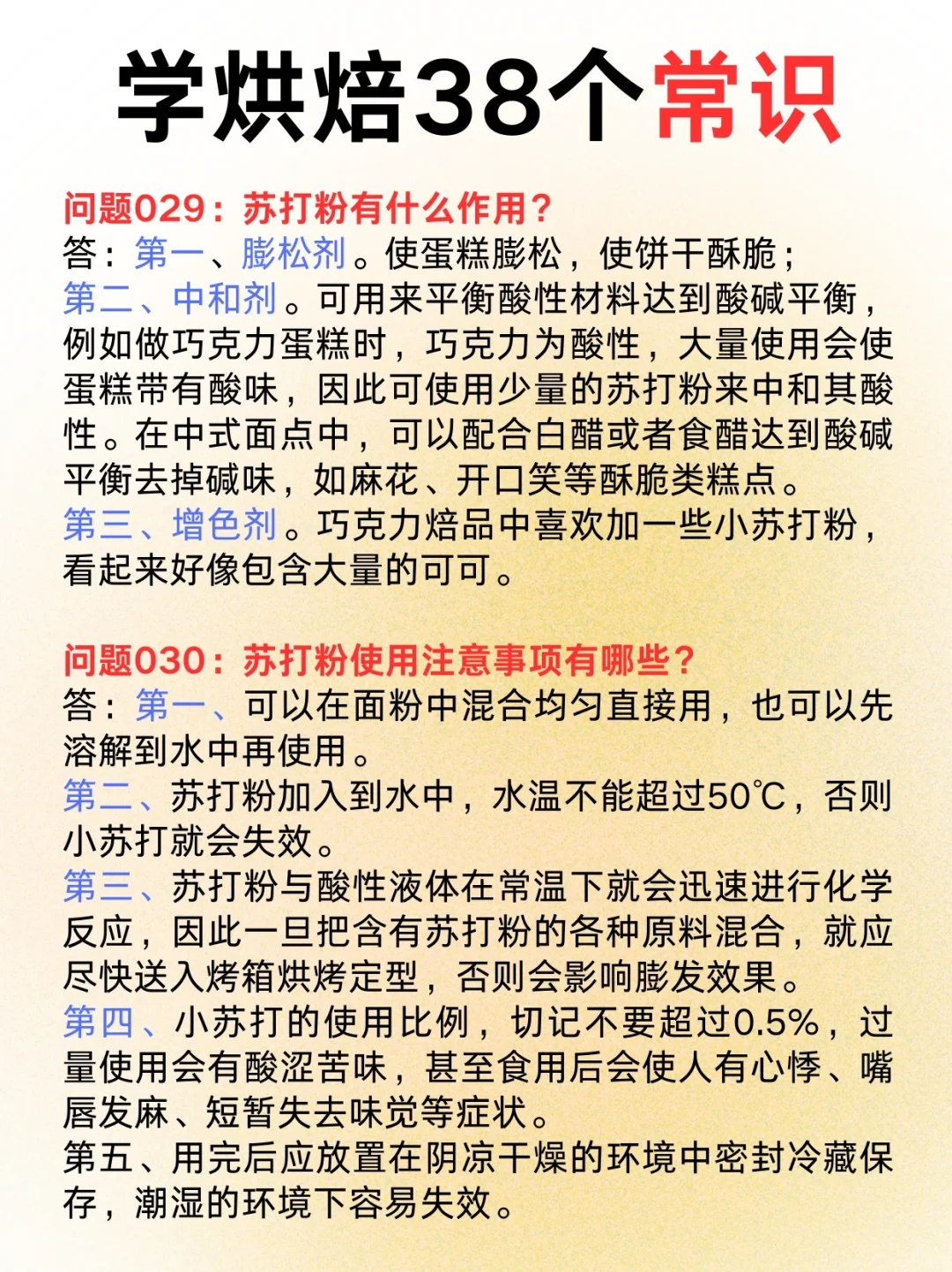 花2w?学来的烘焙常识，不看删了！