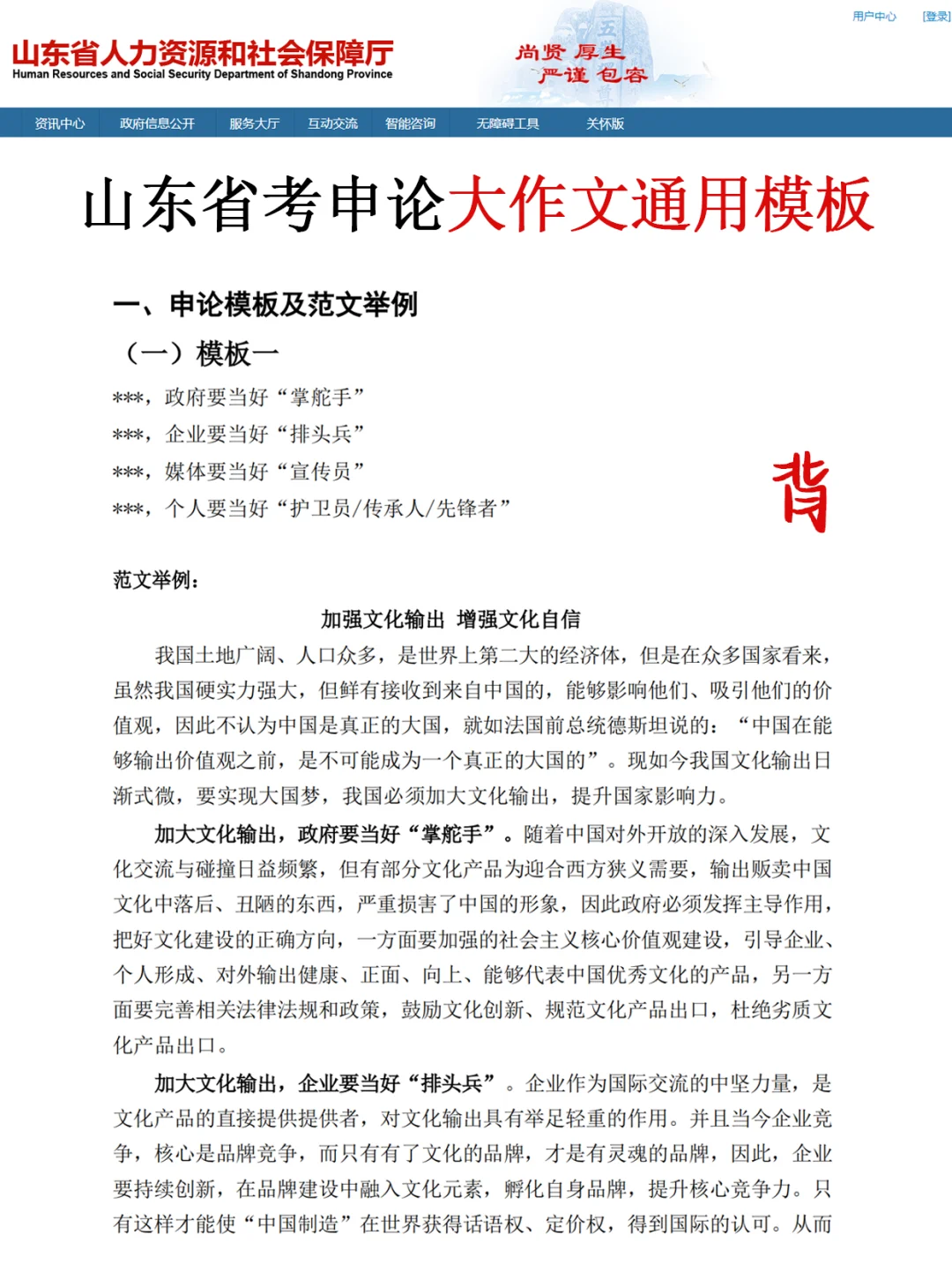 12月山东省考蕞新时政已出，去年就压仲了