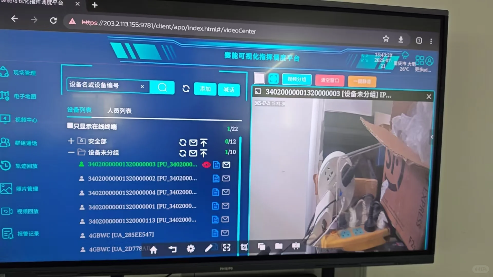 执法记录仪配套采集工作站接入统一视频平台
