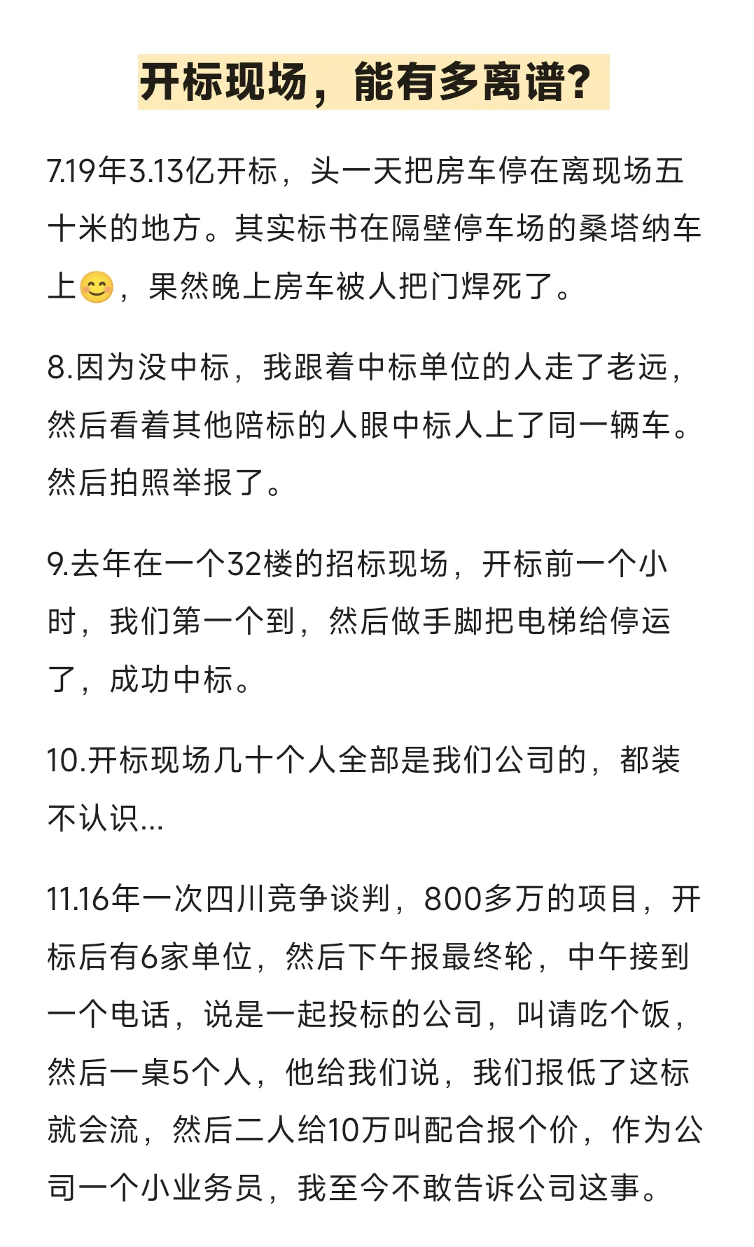 开标现场：不装了！就是“高端”的商战?