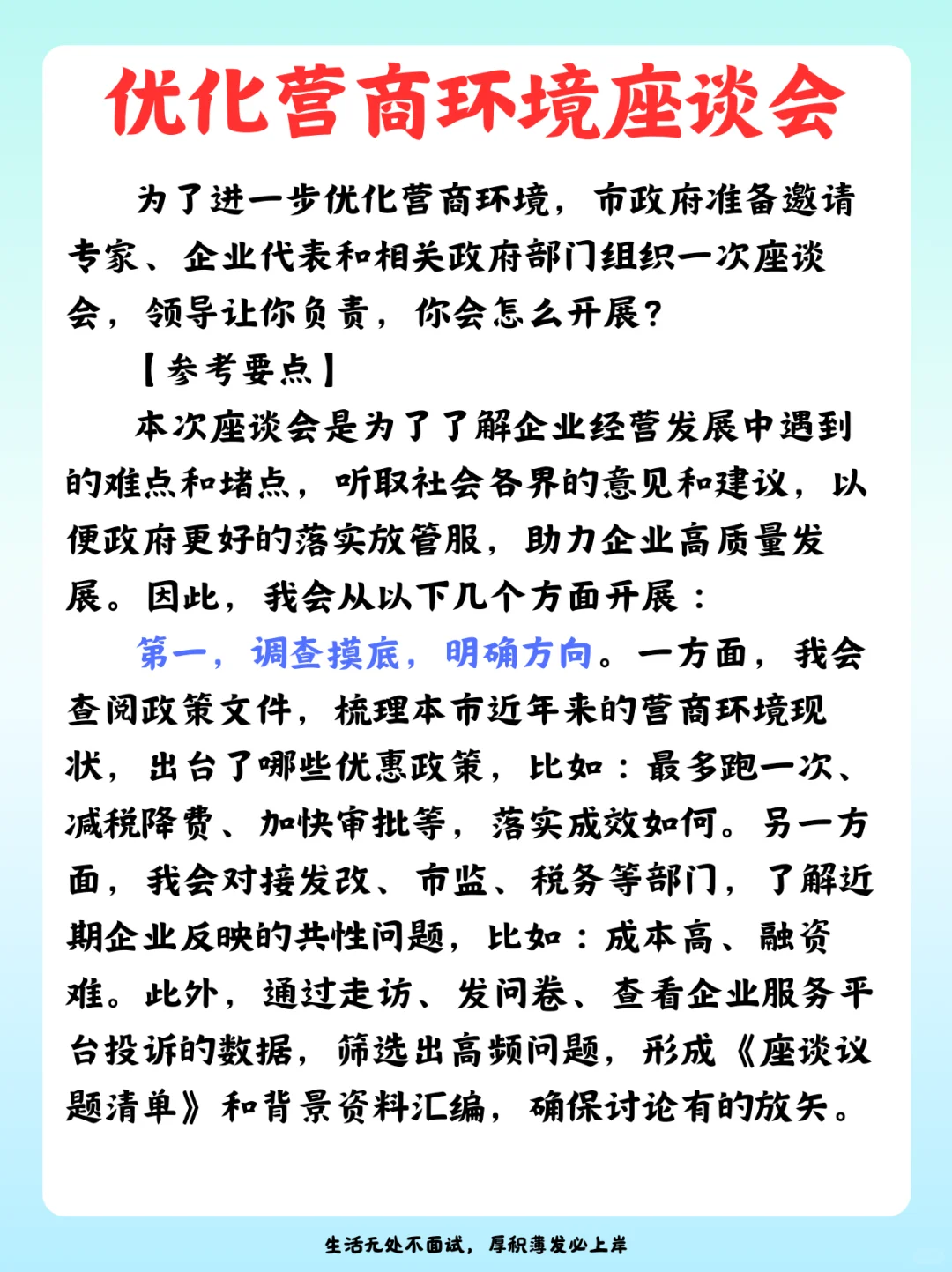 面试热点:优化营商环境