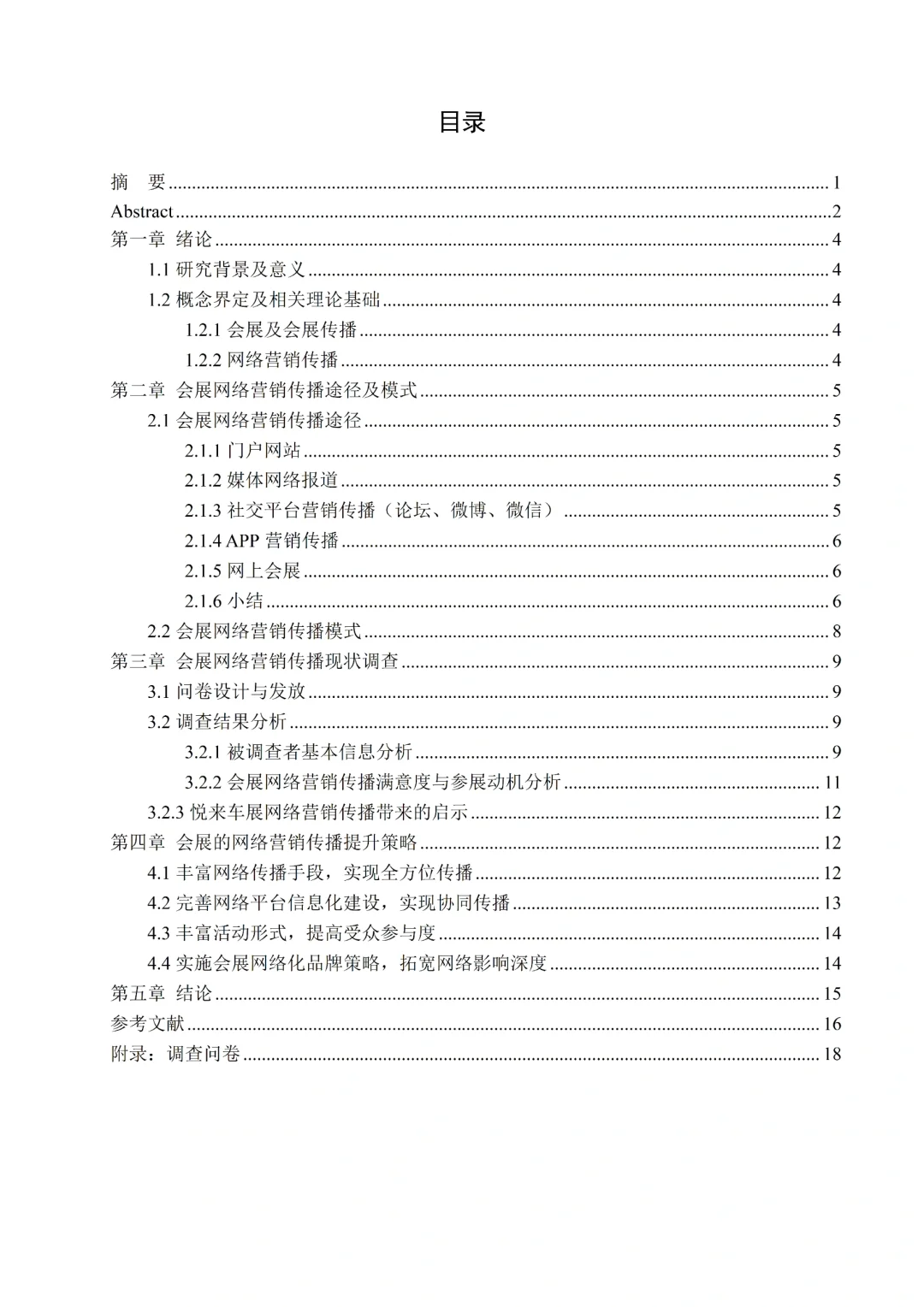 会展与经济管理专业?毕业论文分享?