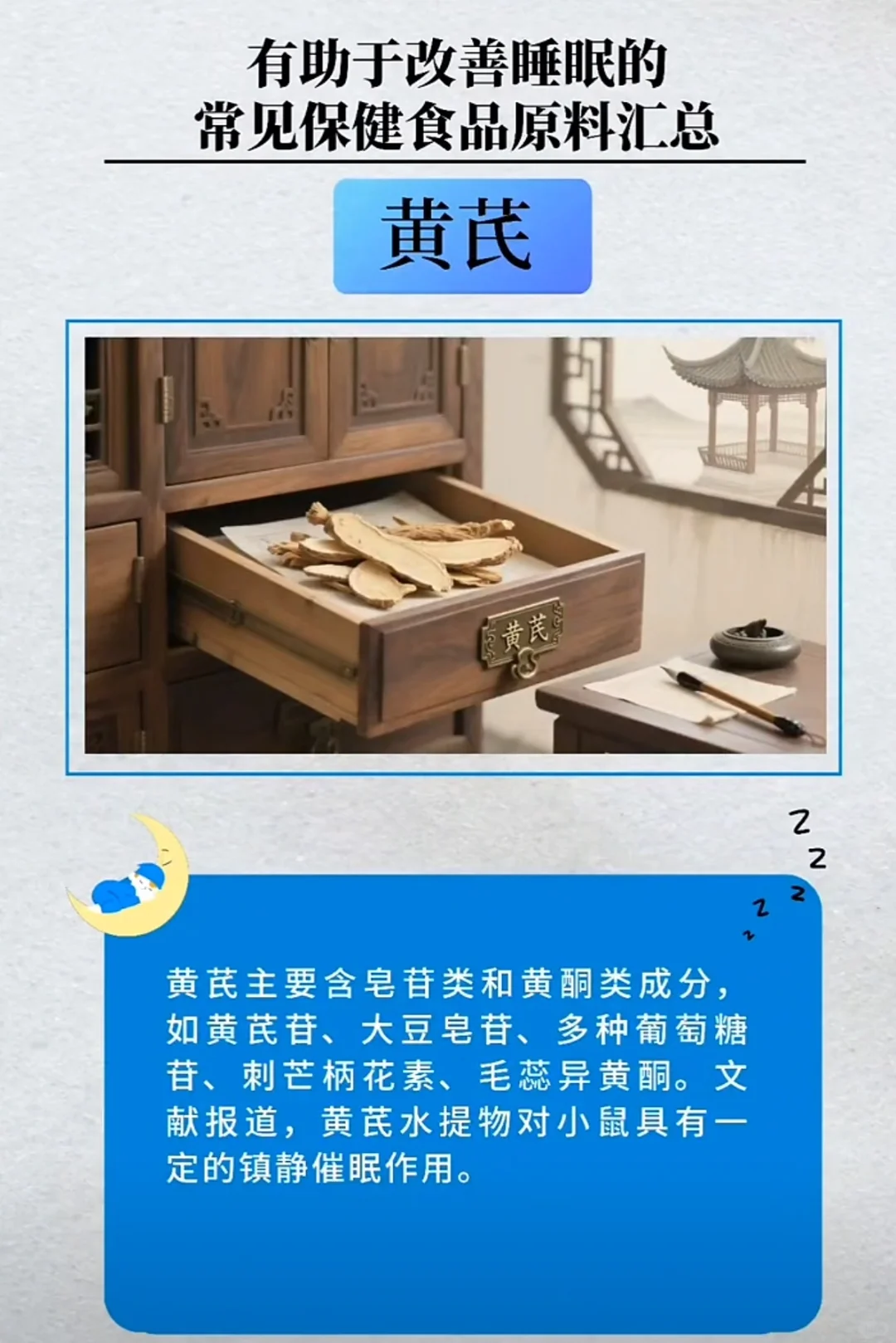 有助于改善睡眠常见保健食品原料汇总